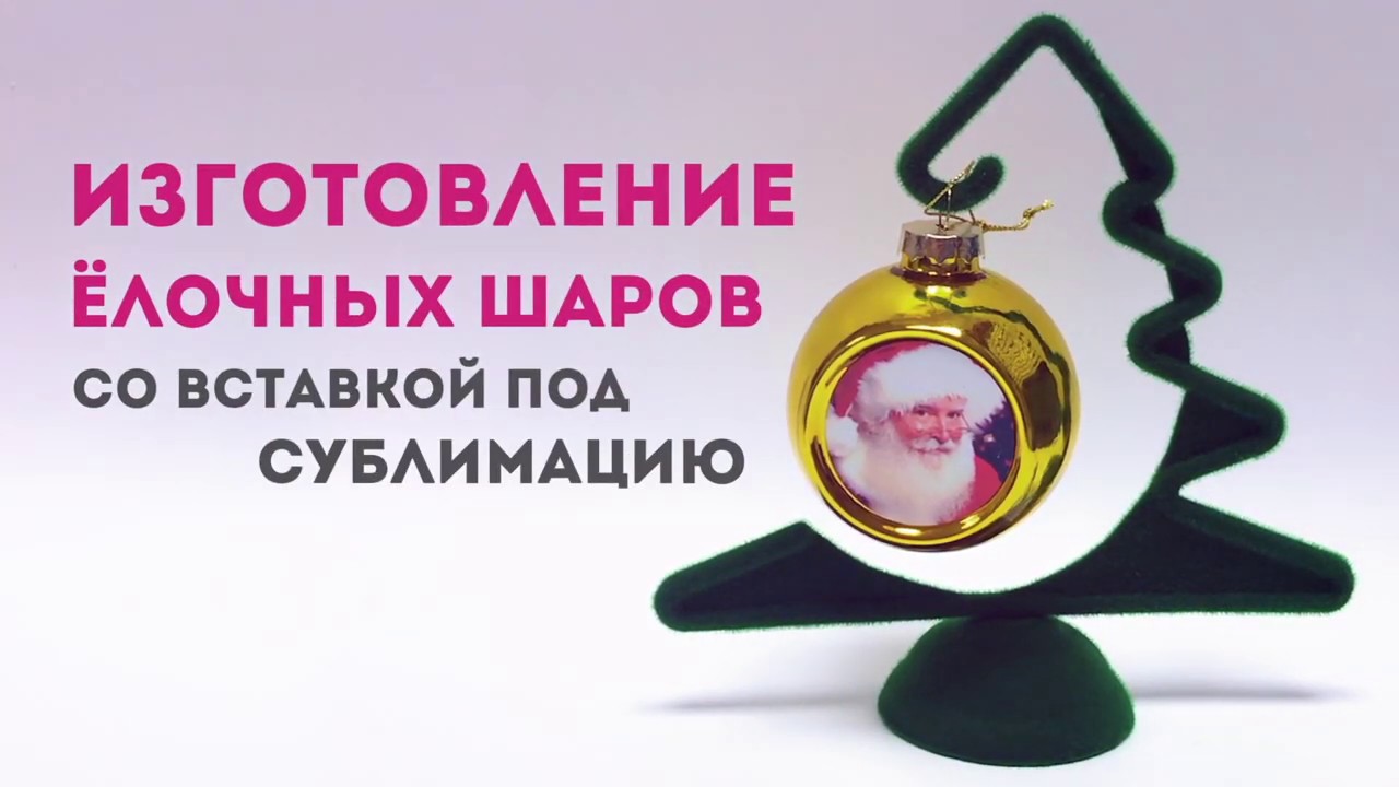Новогодние Шары Под Вставку Новогодние Шары Под Вставку