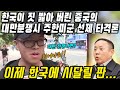 중국반응│중국 인민해방군 대만 침공 준비 중│대만해협 무력충돌 위험지수 7.21│미군이 오기 전에 상황종료 가능 하지만 변수는 한국│중국어로[路]