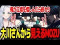 【 #ストグラ 】大川さんから見えているMOZUの姿とは？/そこから見えてくる各々の課題【不二子キャスパー/三階堂キミトス/銭形やいち郎/家好にーと/大川さん】