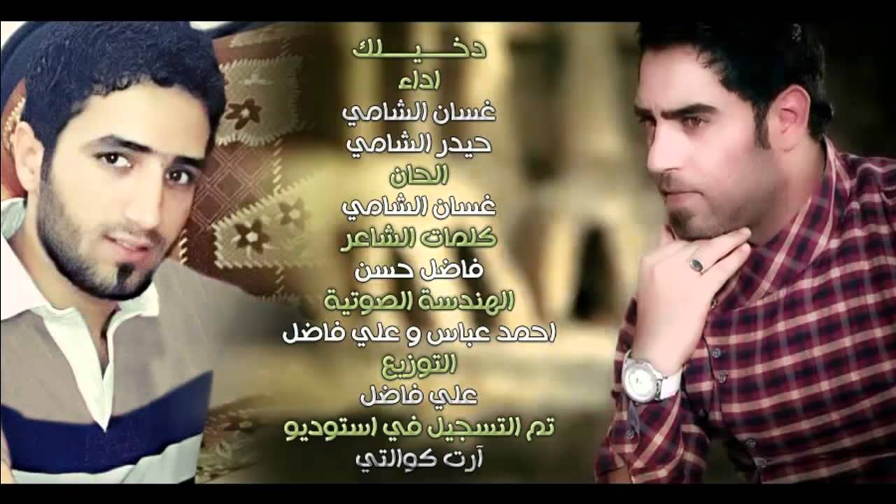 غسان الشامي و حيدر الشامي - دخيلك | جديد 1433 هـ