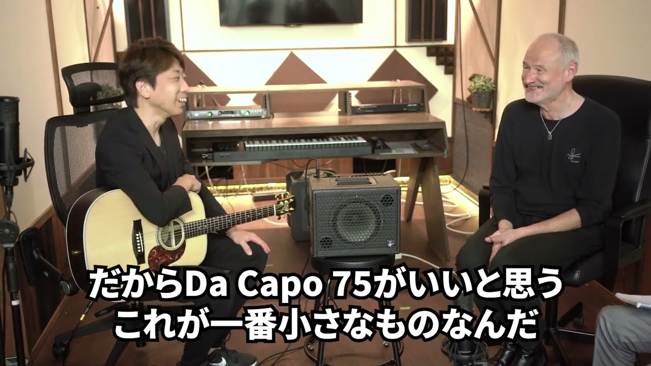 Udo Roesner Amps : Da Capo 75 創業/開発者インタビュー with 西山