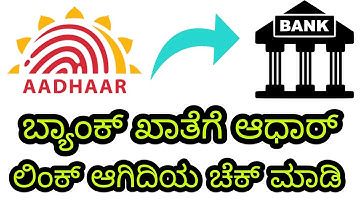 Check Bank Account Linked To Aadhaar Or Not | Aadhaar - Bank Account Link Status |