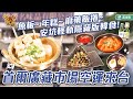 魚板 年糕 麻藥飯捲 安坑輕軌隱藏版韓食  把首爾廣藏市場空運來台_台灣百味 382《韓濟名味品有限公司》 [新北 新店]