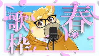 【歌枠配信】4月も終わり！春の歌枠！【ハムスターVtuber/日葵ときと】