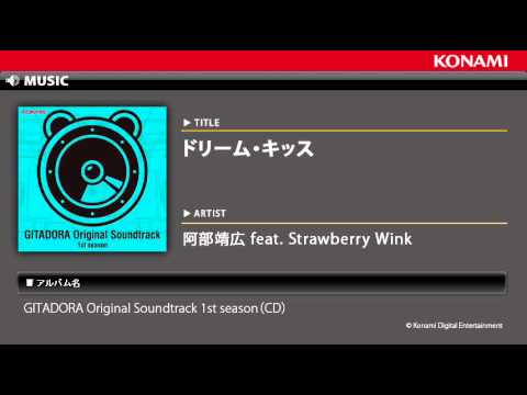 ドリーム・キッス / GITADORA Original Soundtrack 1st season