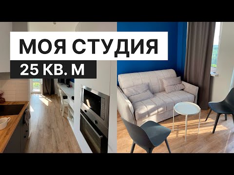 видео: Обзор минималистичной квартиры-студии 25 кв. м