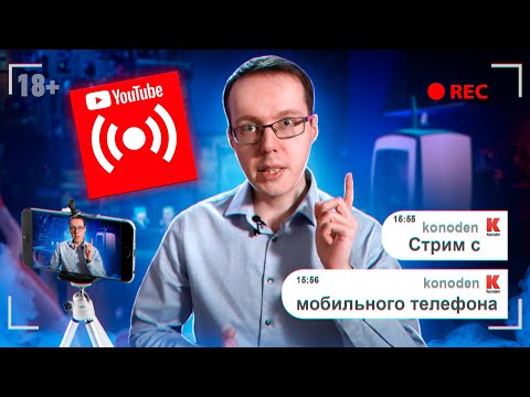 Как стримить с телефона в 4k с донатами? Стрим с мобильного телефона для новичков в 2023