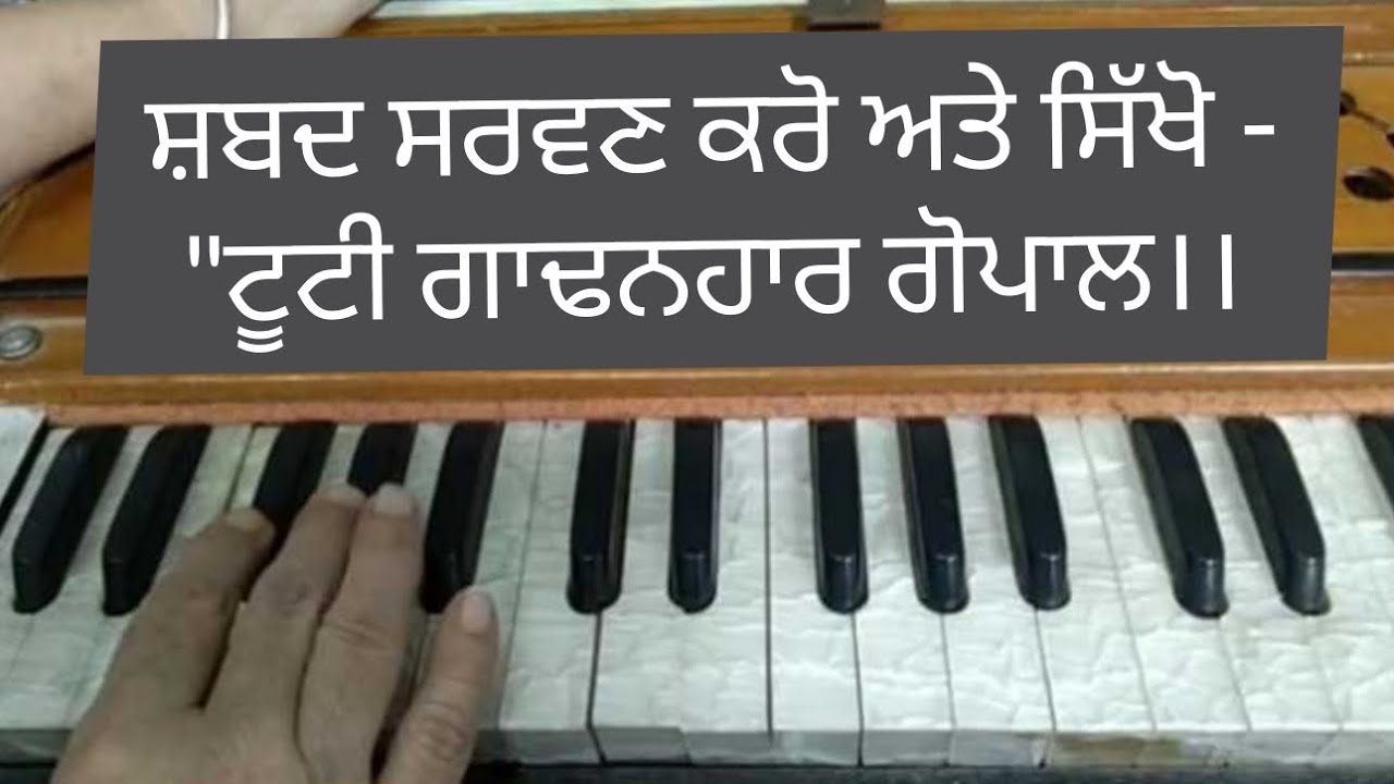 Tooti Gadhanhaar Gopal ।। Sri Sukhmani Sahib ।। Astpadi 15 ।। Shabad Kirtan on Harmonium ।।