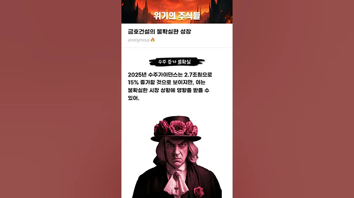 금호건설의 불확실한 성장 #20250212#금호건설#위기의주식들