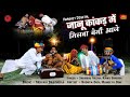              rinku sharma shambhu meena song
