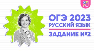 Огэ По Русскому Языку 2023 | Задание №2 | Синтаксический Анализ Предложения | Ясно Ясно Егэ