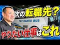 【転職】次の転職先は観光バス運転手？36歳親父が本気で考える！トラック運転手として働いてきた僕が、「やってみたい！」と思った仕事とは？本舗レンタリース！滋賀県！長浜市！T & Tコーポレーション様！