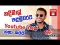 නදීමාල් පළමුවරට youtube එකේ කතා කරයි | Not Out with MANU - Nadeemal Perera | EP 08