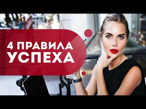 4 Правила Успеха! Как Решить Финансовые Проблемы И Стать Успешной Женщиной Кундалини