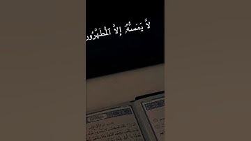 انه لقران كريم #اكسبلور #الرحمن #دويتو #لايك