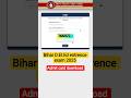 Bihar D.El.Ed entrance exam admit card download 2025