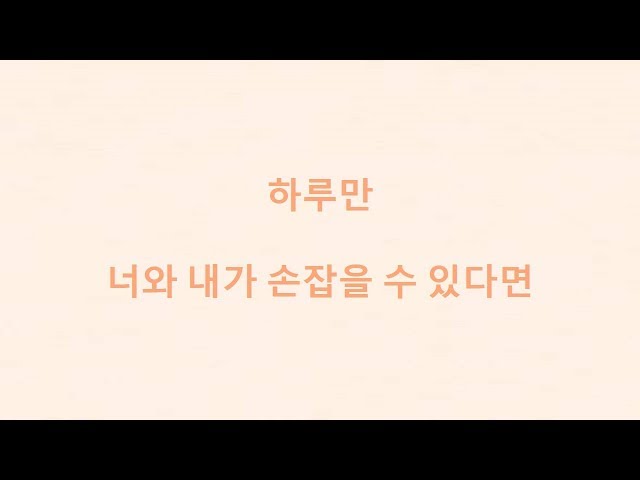 BTS (방탄소년단) '하루만' Just one day (hangul lyrics) class=