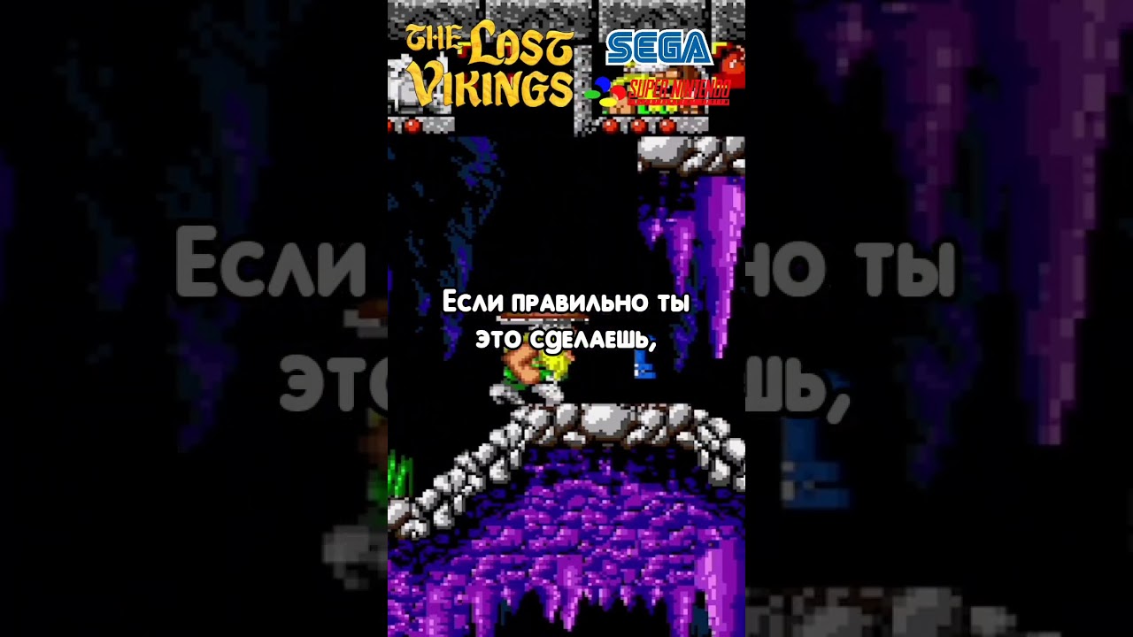 Странная штука в The Lost Vikings на Sega и SNES | Sondoll 