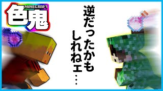 【マイクラ色鬼】闇堕ちシマとは一体…！？お前等ワクワク染めてやるよ？