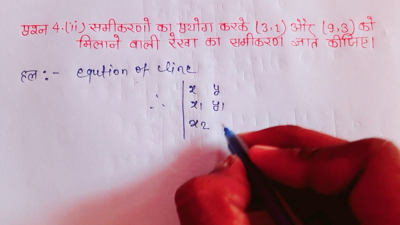 class 12 maths chapter 4 exercise 4.3 question number 4 - YouTube