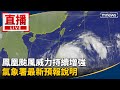 鳳凰颱風來襲