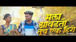 Mala Aavdto Tuch Ek Hero (Trending song 2026)