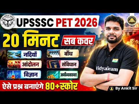 UPSSSC PET 2026 | 20 मिनट सब कवर | नदियाँ, बाँध, आंदोलन, संविधान, विज्ञान | By Ankit Sir