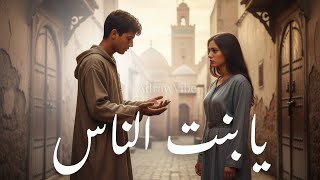 Ya Bent Nass Cover Ai Moroccan Folk By Adrawvibe يا بنت الناس
