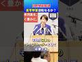 【総裁選】高市早苗さんが党員票で逆転⁉︎ #下村博文 #自民党 #総裁選 #高市早苗