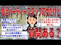 婚活パーティースタッフの女だけど質問ある？？ 【2ch面白いスレ】【ゆっくり解説】