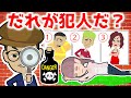 【アニメ】犯人は誰?名探偵が推理で3人の容疑者の中から真犯人を探す。タンテーはコナンみたいに事件の謎を解決できるのか?