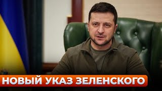 ⚡️30 минут назад! Новая компенсация для военных — Зеленский подписал новый УКАЗ! День.LIVE
