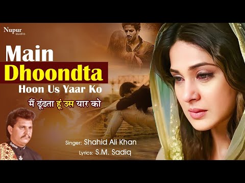 Main Dhoondta Hoon Us Yaar Ko 💔 Shahid Ali Khan😭 मैं ढूंढ़ता हूँ उस यार को I New Hindi Sad Song