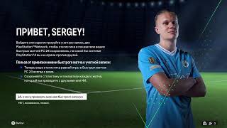 PS4 FC24 Первый стрим