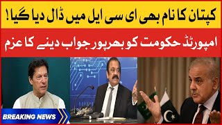 Imran Khan Name in ECL | Imported Government Big Step | Breaking News
