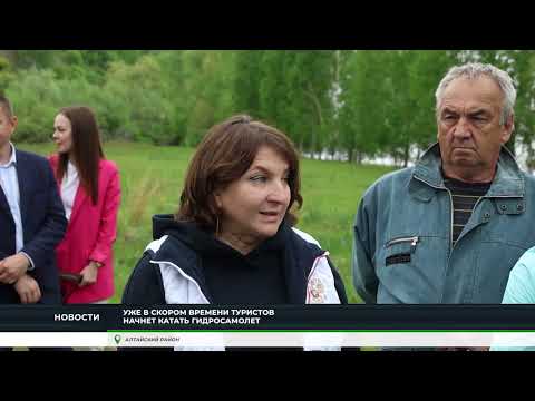 Видео: Туризм на высоте: в Алтайском районе создадут турбазу с гидросамолётами