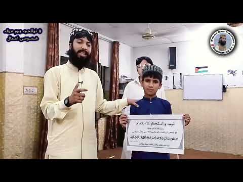 یوم عرفہ 9 ذوالحجہ کے خاص اعمال Yom e Arfa 9 Zulhijja K Amal | Qari Talha Saif Yazdani