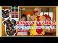 [88]BABYギフトにもう迷わない！！~~HYSTERIC MINI presents [FUNLAND TV]~~