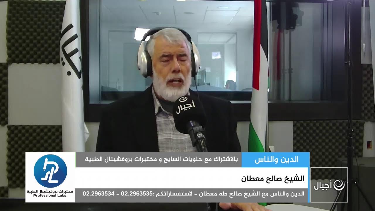 الدين والناس مع الشيخ صالح معطان