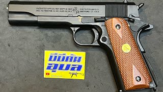 COLT 1911 บีบีกันอัดแก๊ส งานของ ARMY @บ