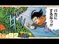 ドラゴンボールSD】新作EP#92「究極の戦士」【最強ジャンプ漫画