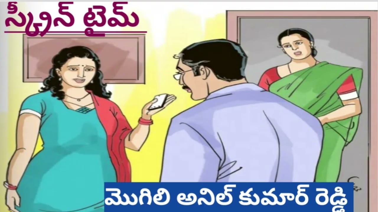 స్క్రీన్ టైమ్ ఎక్కువైతే లాభాలు కూడా ఉన్నాయా🤔?| Parupalli Ajay Kumar |#telugustories |#LakshmiKathalu