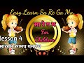 Easy learn sa re ga ma  lesson 4 alankar 3  by swarmala