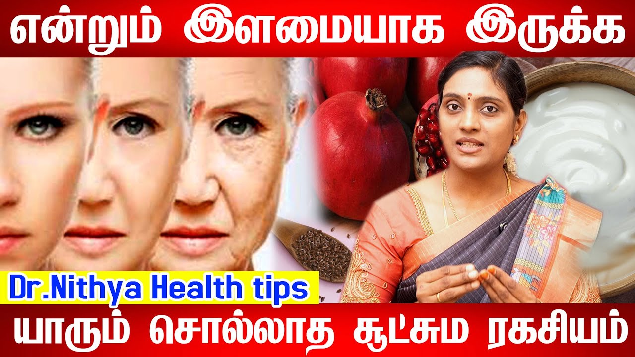 முக சுருக்கம் நீங்கி முதுமை நீங்க Wrinklesஇல்லாத Natural Glowing Skin-கு இத பண்ணுங்க | Skin Wrinkles