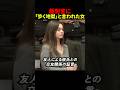 歩く地獄と言われた女#スカッと#海外#警察