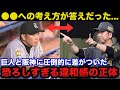 阪神.藤川監督と巨人.阿部監督の順位に圧倒的に差がついたある違和感の正体に驚きを隠せない【阪神タイガース/プロ野球】