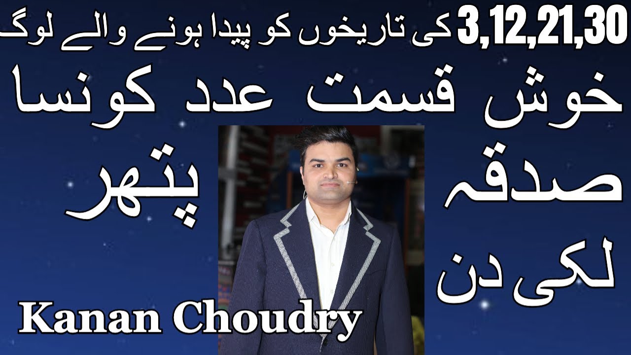 numerology number 3 | lucky numbers in numerology | mulank 3 | unlucky numbers in numerology