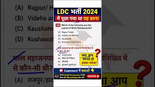 Rajasthan Gk Important Question | LDC Exam 2026 #tricksforexam