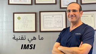 وهي اختيار الحيوان المنوي الكبير  IMSI تقنيه