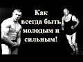 УТРЕННЯЯ ЗАРЯДКА! ДЕЛАЙ ЭТО КАЖДЫЙ ДЕНЬ И БУДЕШЬ СИЛЬНЫМ И ЗДОРОВЫМ ВСЮ ЖИЗНЬ!